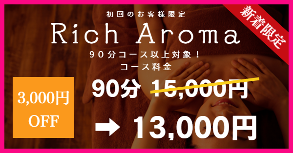 格安出張マッサージ最安値クーポン