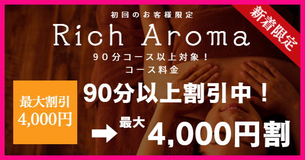 格安出張マッサージ最安値クーポン